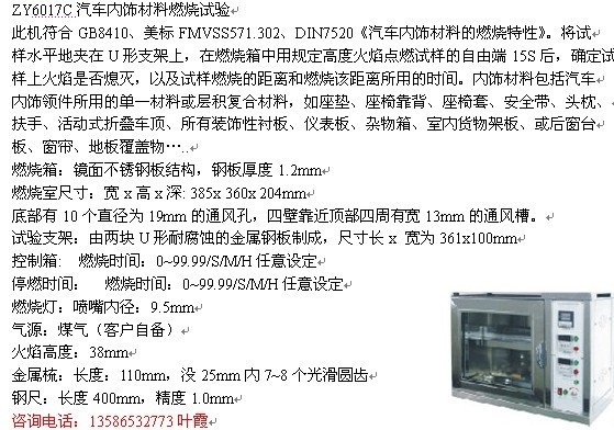供应汽车内饰材料试验机（GB8410，DIN7520标准）
